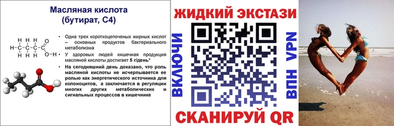 Бутират вода  Новозыбков 