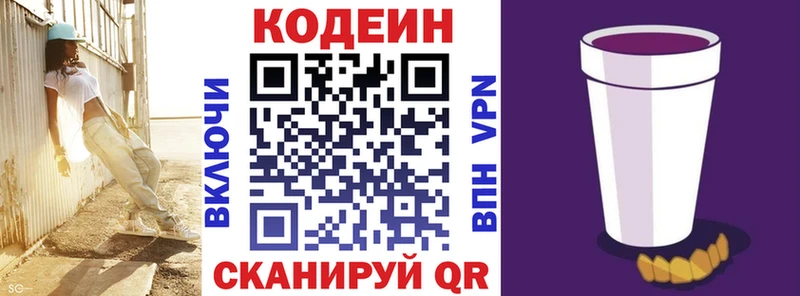 Кодеин Purple Drank  Новозыбков 